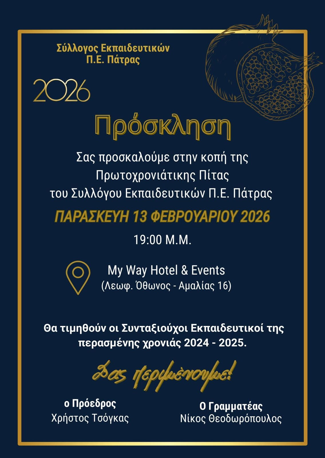 Κοπή πίτας και βράβευση νέων συνταξιούχων εκπαιδευτικών της Πάτρας 29 Κοπή πίτας και βράβευση νέων συνταξιούχων εκπαιδευτικών της Πάτρας