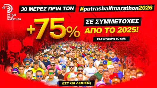 Αύξηση συμμετοχών στον Διεθνή Ημιμαραθώνιο Πάτρας