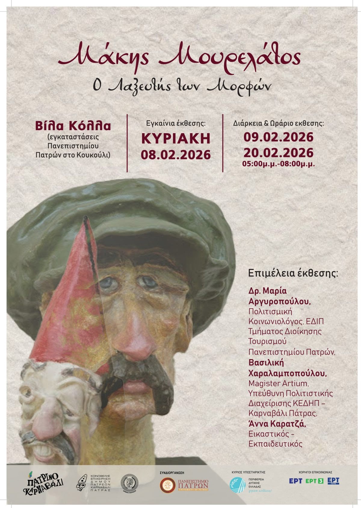 Πάτρα: Το Πανεπιστήμιο συμμετέχει στο Πατρινό Καρναβάλι ΦΩΤΟ