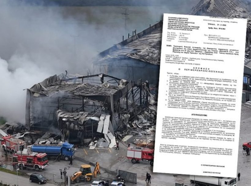 ΒΙΟΛΑΝΤΑ: Οριστικό «λουκέτο» στο εργοστάσιο από την Περιφέρεια