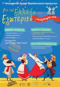 Γιορτή παραδοσιακών δρωμένων, από Πάτρα και Ελλάδα στο εξωτερικό ΦΩΤΟ 29 Γιορτή παραδοσιακών δρωμένων, από Πάτρα και Ελλάδα στο εξωτερικό ΦΩΤΟ