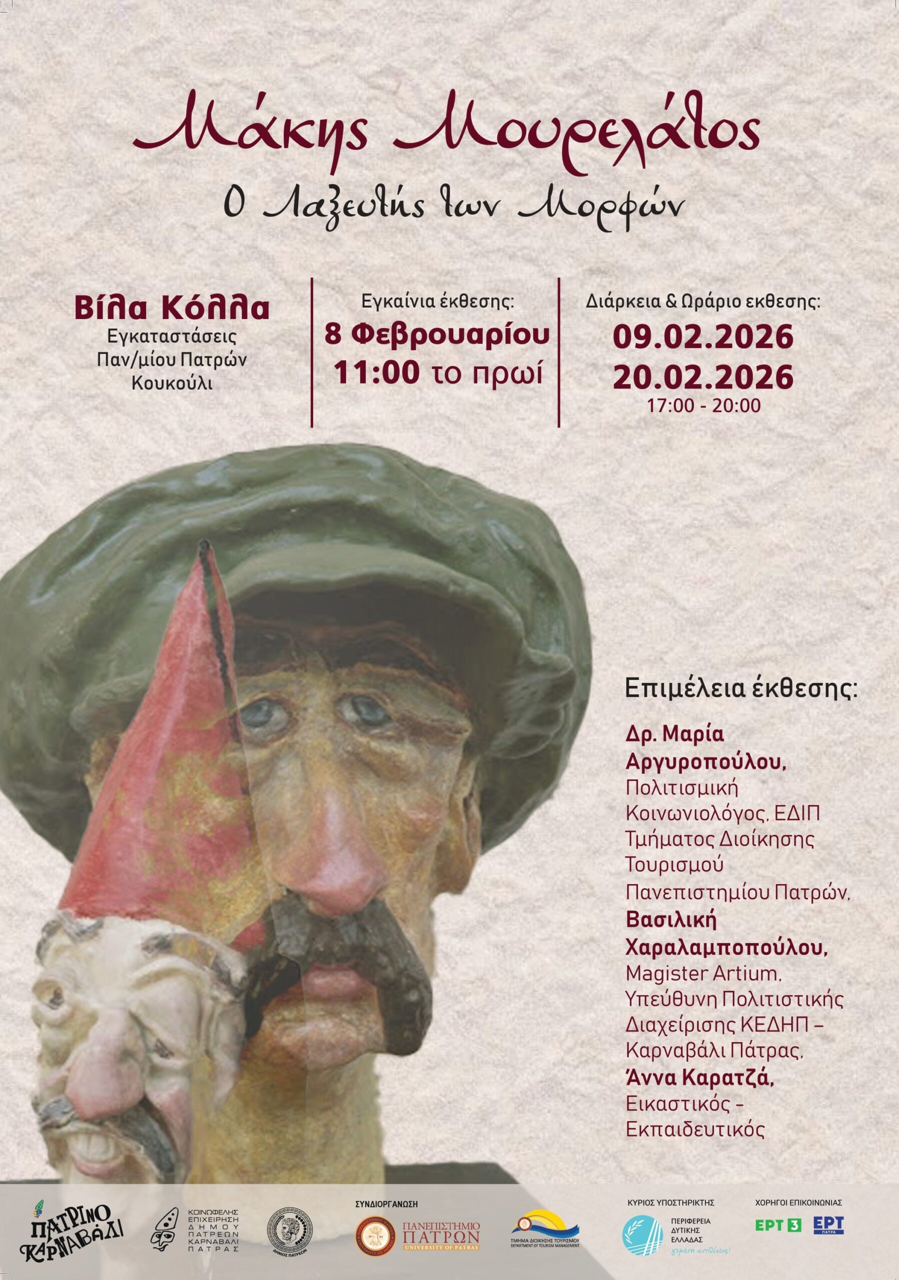 O Πατρινός «Ο Λαξευτής των Μορφών» Μάκης Μουρελάτος, σε Εκθεση 30 O Πατρινός «Ο Λαξευτής των Μορφών» Μάκης Μουρελάτος, σε Εκθεση