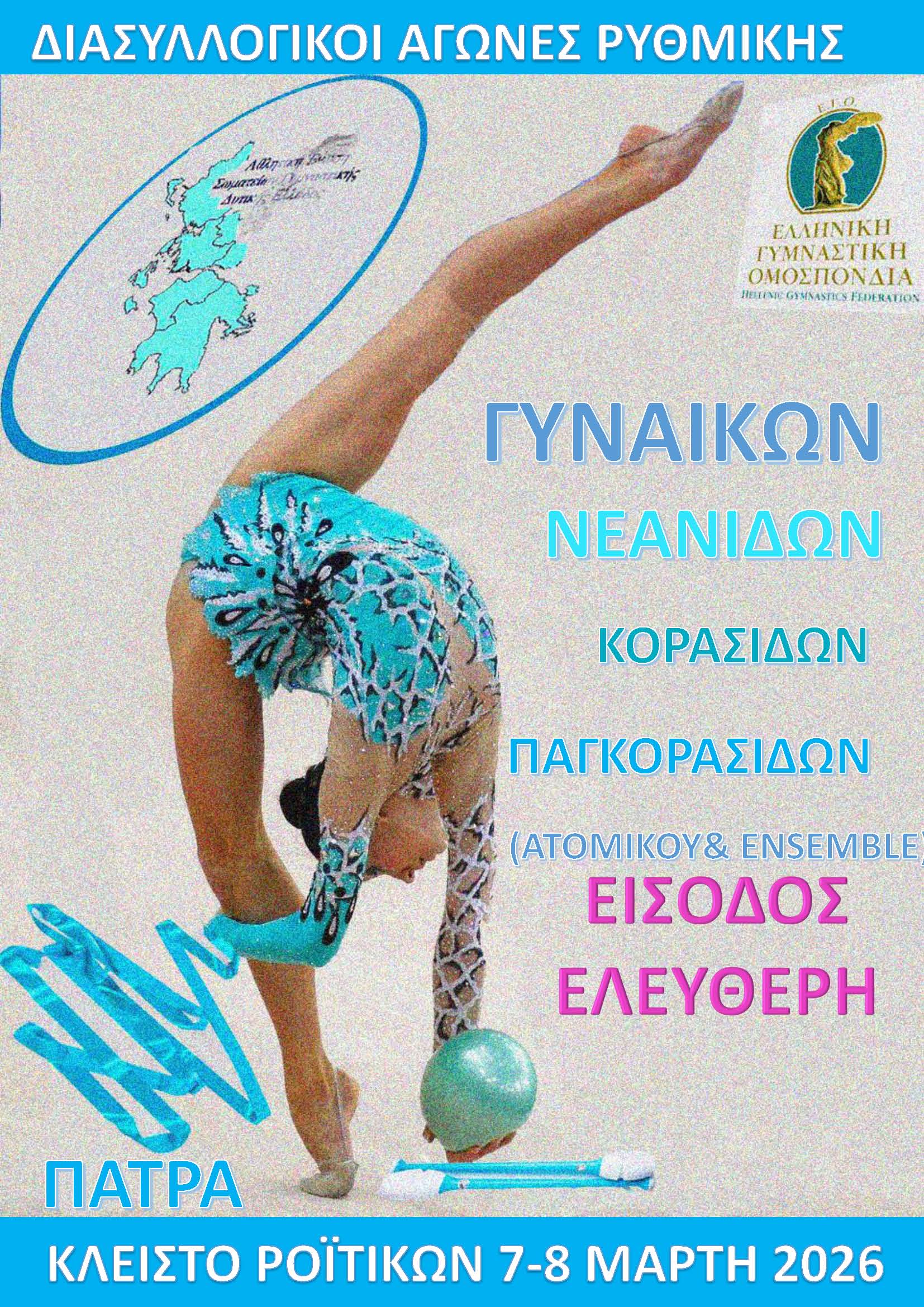 Οι διοργανώσεις στις Δημοτικές αθλητικές εγκαταστάσεις Ροϊτίκων και μία απάντηση... 29 Οι διοργανώσεις στις Δημοτικές αθλητικές εγκαταστάσεις Ροϊτίκων και μία απάντηση...