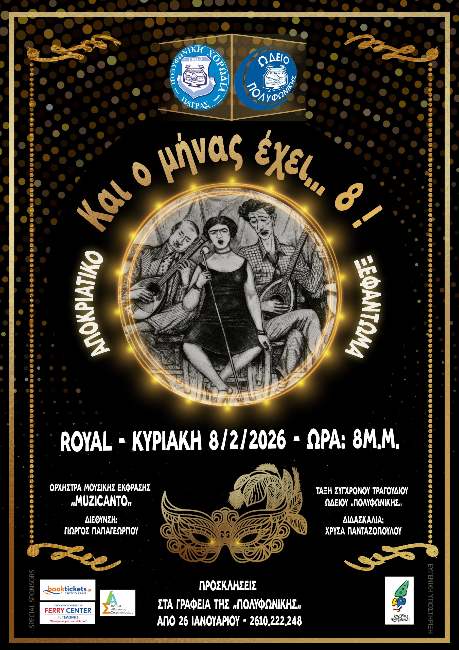 Τραγούδια της 10ετίας '50-60 από την Πολυφωνική Πατρών 25 Τραγούδια της 10ετίας '50-60 από την Πολυφωνική Πατρών