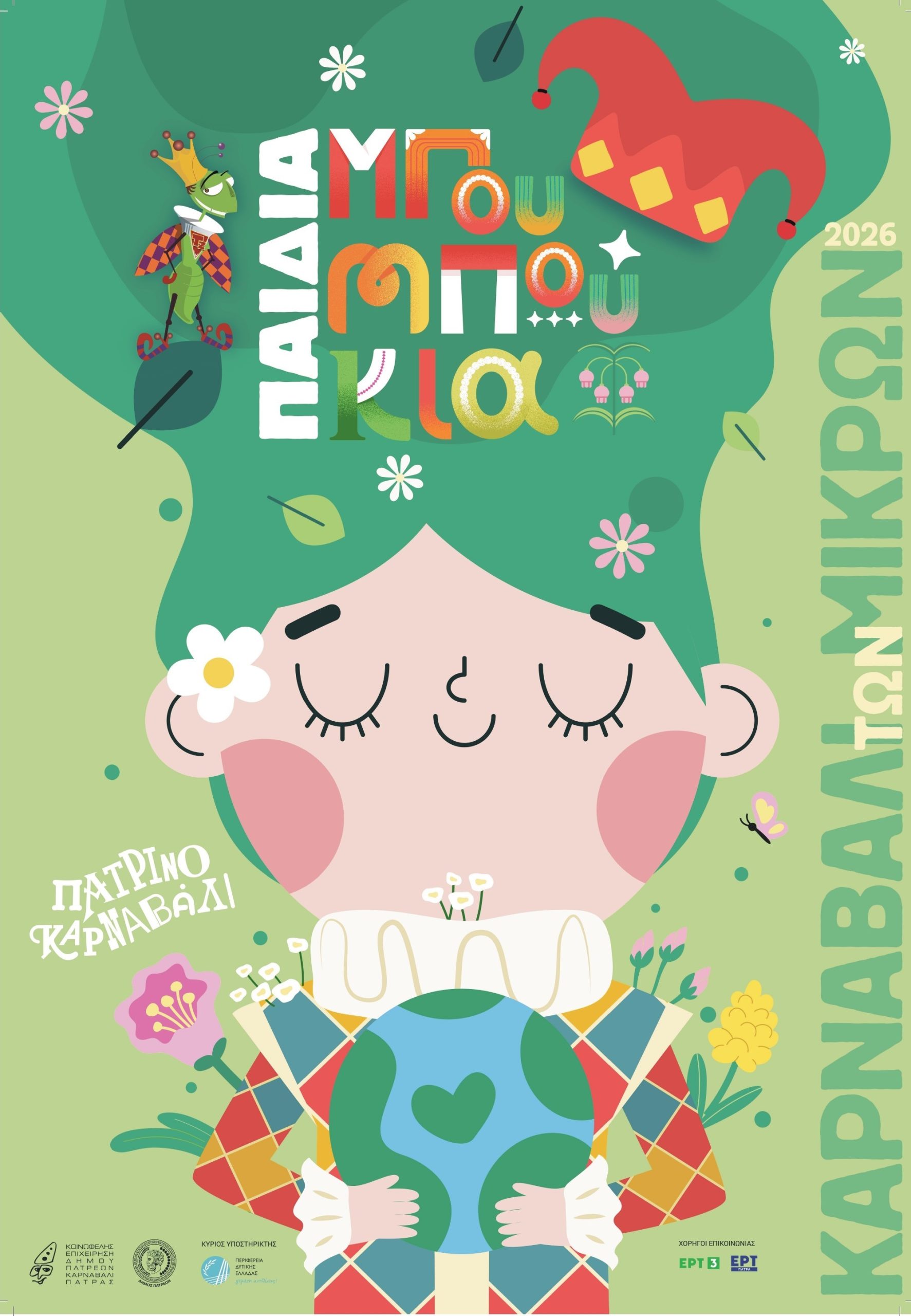 Η Καρναβαλούπολη σε περίπτωση βροχής, στο Κουκούλι