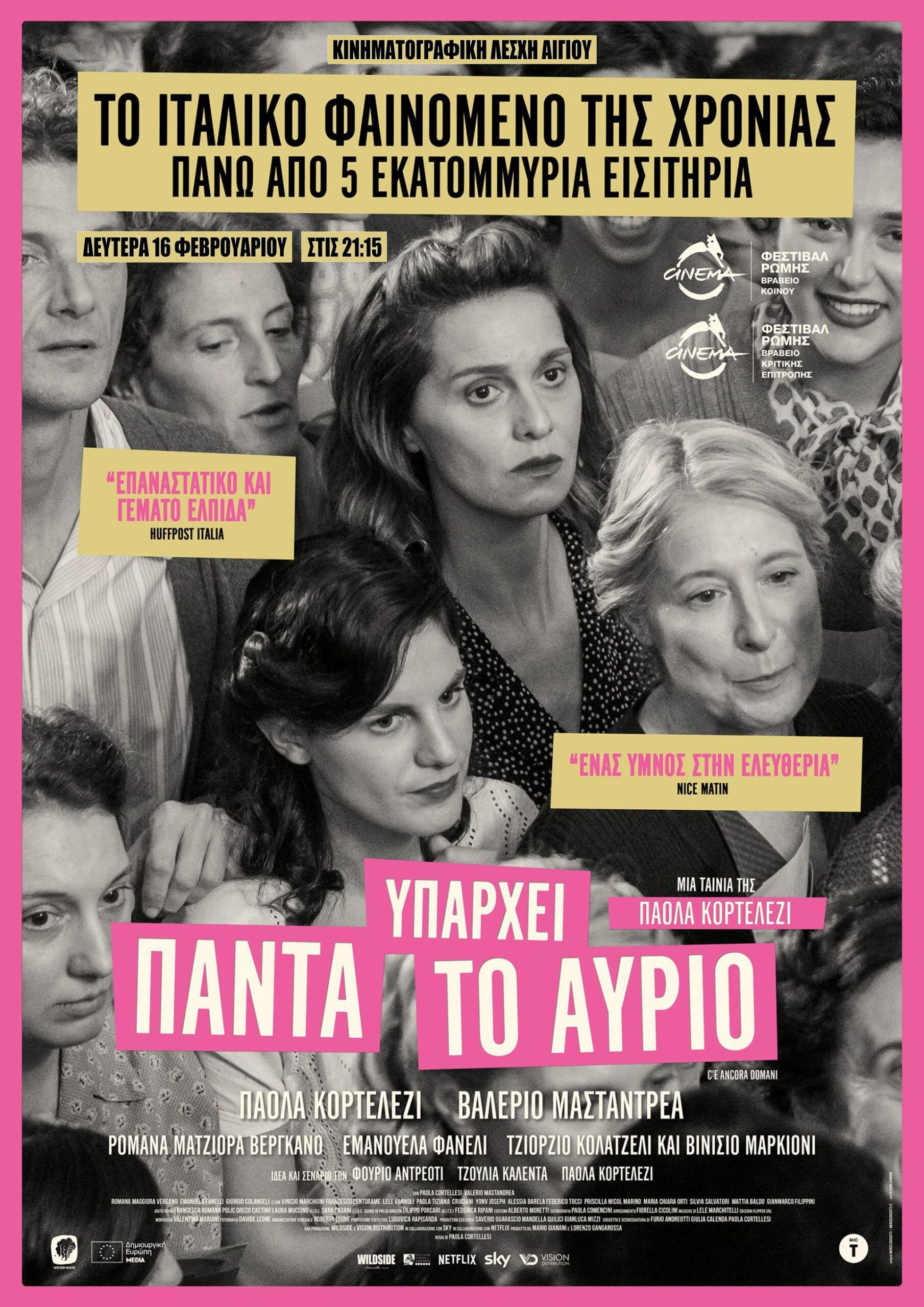 Προβολή της ταινίας «Πάντα Υπάρχει Το Αύριο», στο Αίγιο