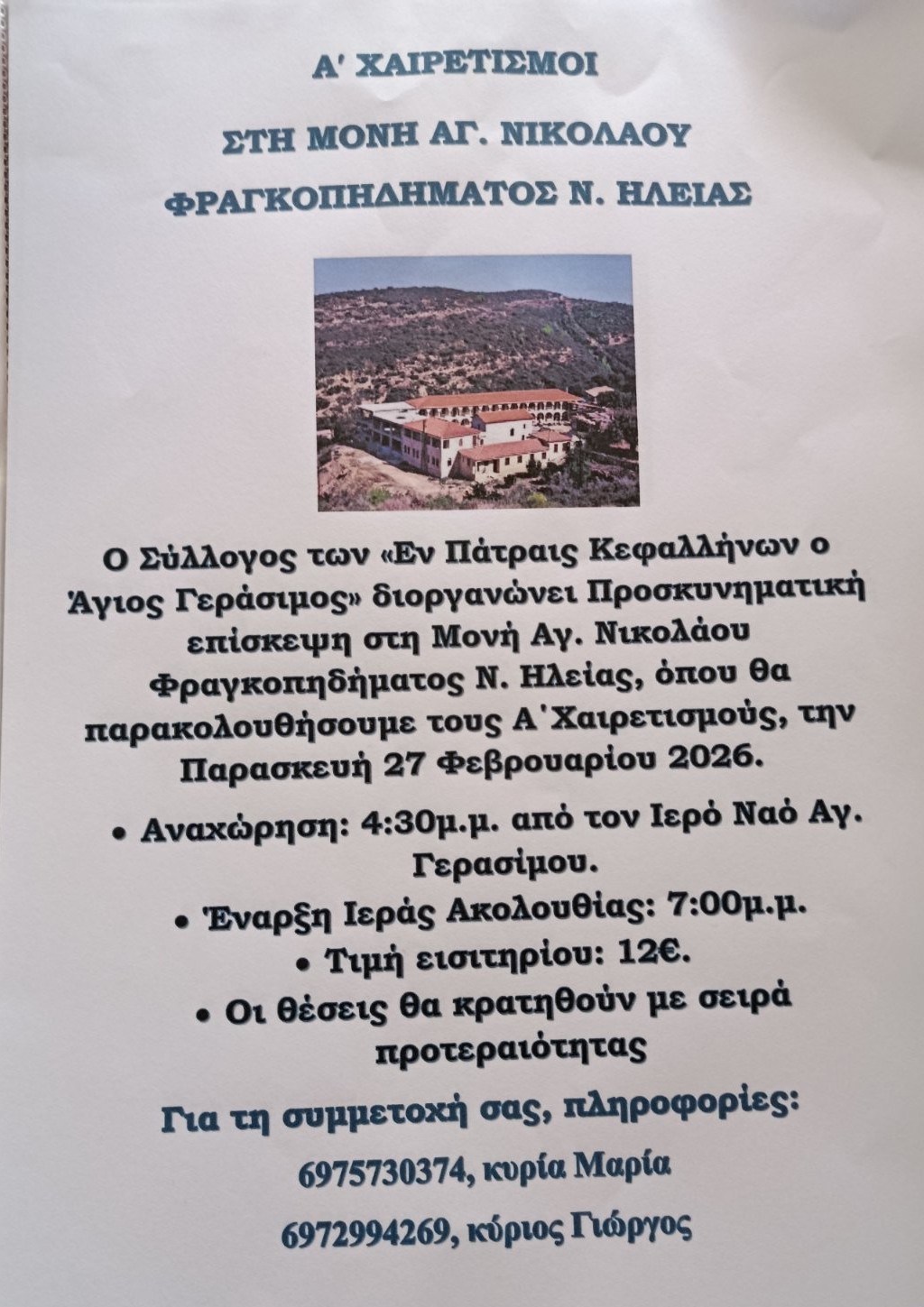 Προσκυνηματική επίσκεψη Πατρινών Κεφαλλήνων στην Ηλεία 29 Προσκυνηματική επίσκεψη Πατρινών Κεφαλλήνων στην Ηλεία
