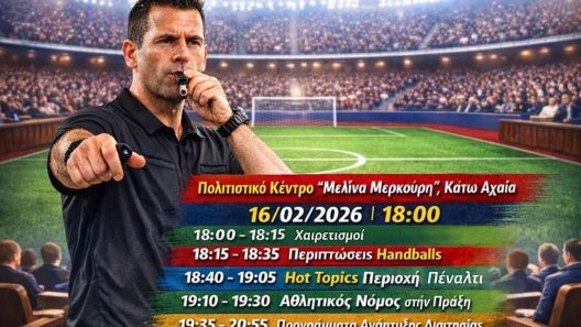 Εκπαίδευση διαιτησίας και Αθλητικός νόμος στην Κάτω Αχαΐα