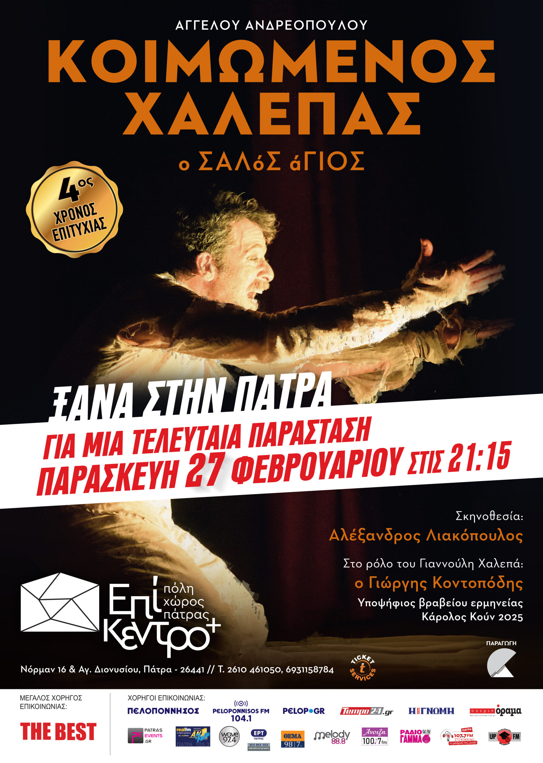 Ο «Κοιμώμενος Χαλεπάς ΣΑΛοΣ αΓΙΟΣ» στην Πάτρα ΦΩΤΟ 9 Ο «Κοιμώμενος Χαλεπάς ΣΑΛοΣ αΓΙΟΣ» στην Πάτρα ΦΩΤΟ