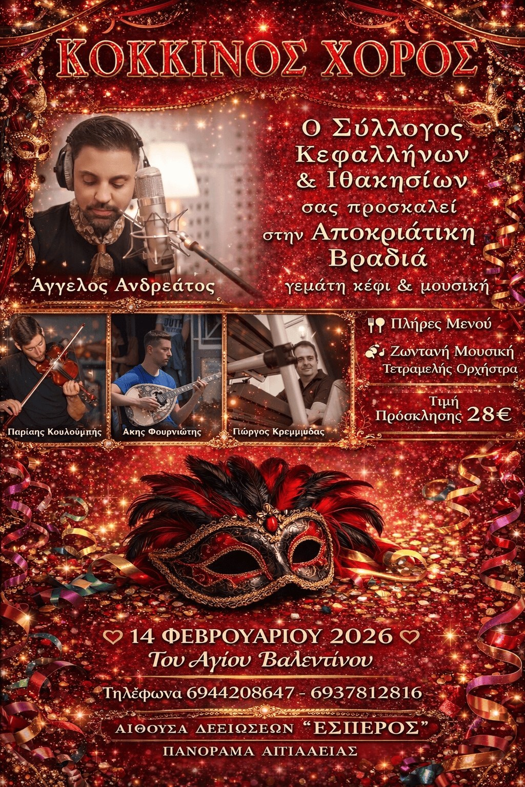 Ο Ανδρεάτος στο Αίγιο για τον «Κόκκινο Χορό» των Κεφαλλήνων και Ιθακήσιων 25 Ο Ανδρεάτος στο Αίγιο για τον «Κόκκινο Χορό» των Κεφαλλήνων και Ιθακήσιων