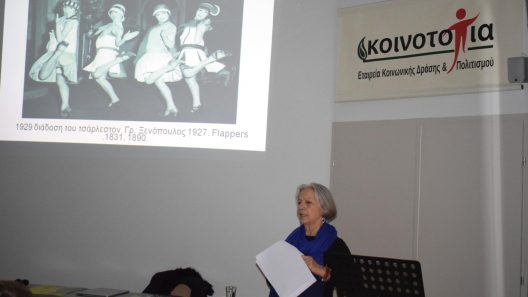 Aφήγηση της ιστορίας του Πατρινού Καρναβαλιού από την ιστορικό Γ. Καΐκα στην Κοινο_Τοπία ΦΩΤΟ