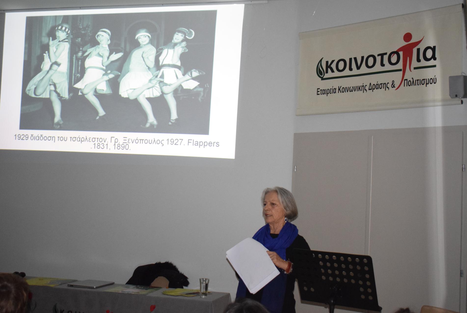 Aφήγηση της ιστορίας του Πατρινού Καρναβαλιού από την ιστορικό Γ. Καΐκα στην Κοινο_Τοπία ΦΩΤΟ