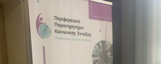 Ψηφιακή σύνδεση, η 3η ηλικία στην εποχή της Τεχνολογίας