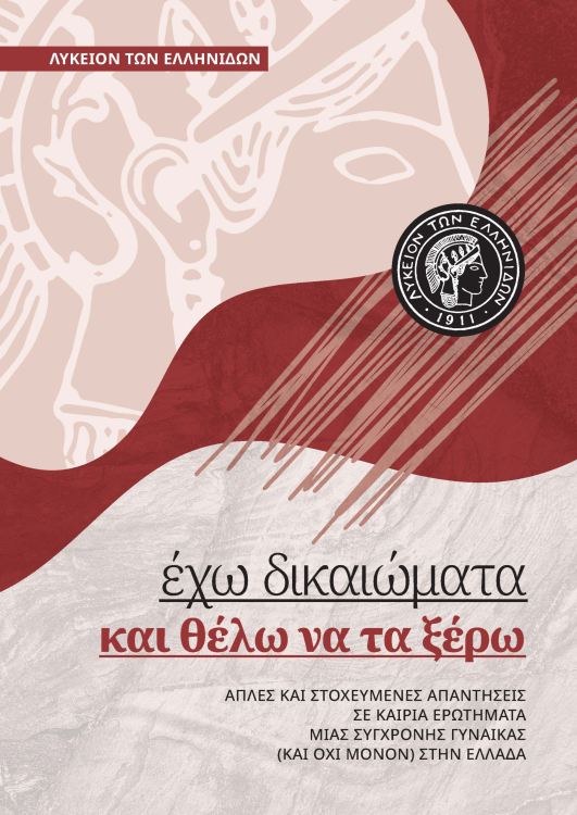 Το πρώτο ψηφιακό βιβλίο του Λυκείου των Ελληνίδων Πάτρας 5 Το πρώτο ψηφιακό βιβλίο του Λυκείου των Ελληνίδων Πάτρας