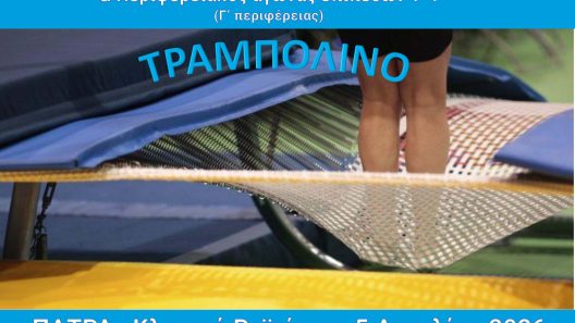 Οι διοργανώσεις στις Δημοτικές αθλητικές εγκαταστάσεις Ροϊτίκων και μία απάντηση...