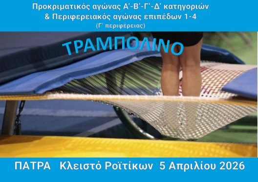 Οι διοργανώσεις στις Δημοτικές αθλητικές εγκαταστάσεις Ροϊτίκων και μία απάντηση...