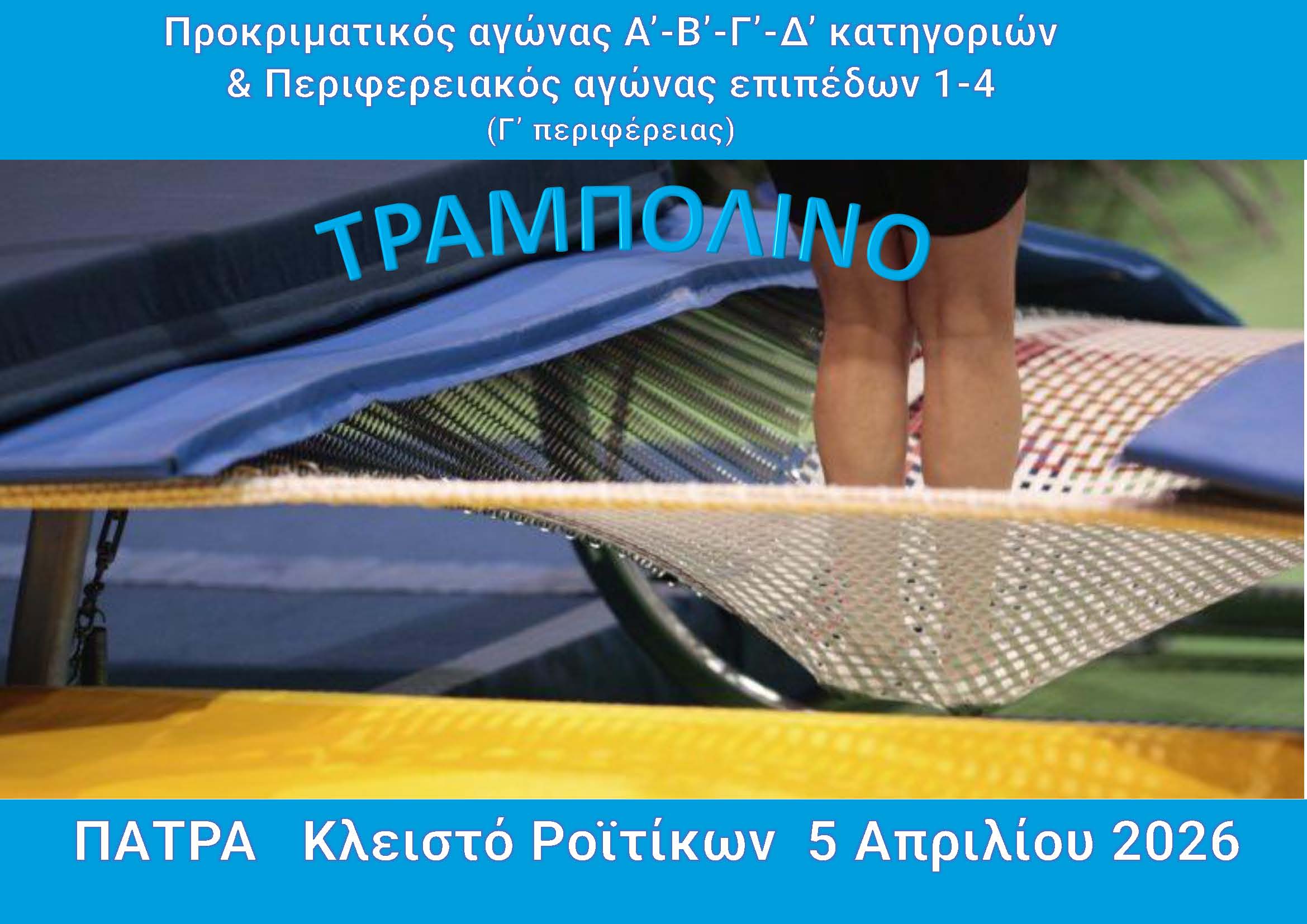 Οι διοργανώσεις στις Δημοτικές αθλητικές εγκαταστάσεις Ροϊτίκων και μία απάντηση…