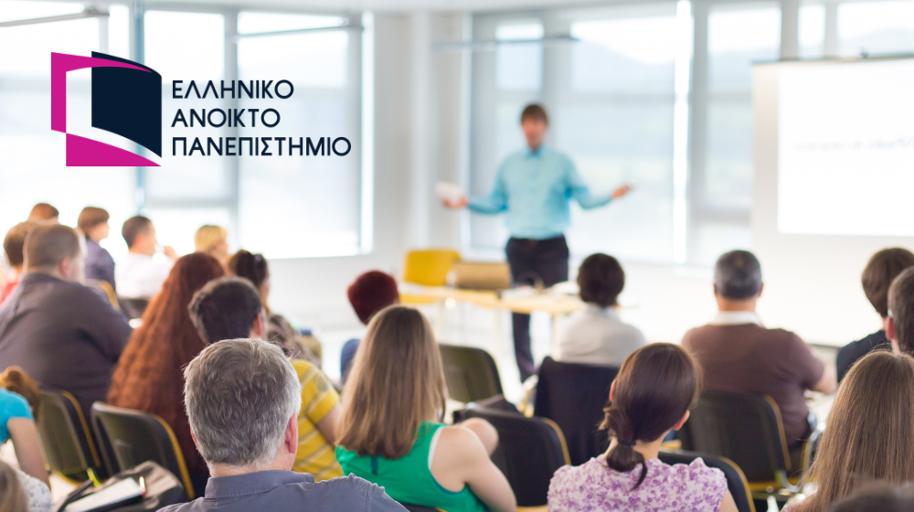 ΕΑΠ: Το Σαββατοκύριακο διημερίδα για την έρευνα και τα Μαθηματικά