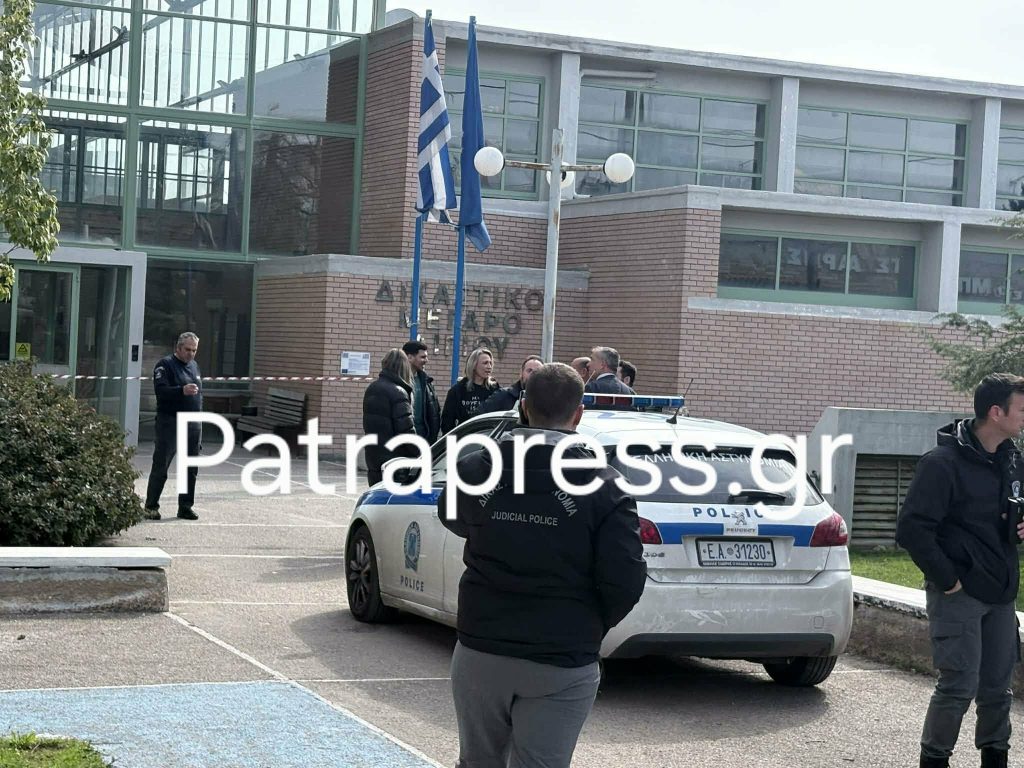 Αίγιο: Τηλεφώνημα για βόμβα στα Δικαστήρια - Εκκενώθηκε το κτίριο ΦΩΤΟ - ΝΕΟΤΕΡΗ ΕΝΗΜΕΡΩΣΗ