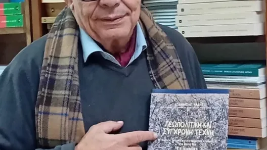 Παρουσίαση του βιβλίου «Γεωπολιτική και Σύγχρονη Τέχνη» στον Σύλλογο Πάτρας «Κωστής Παλαμάς»