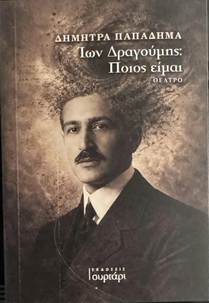 Το βιβλίο της Κουρή παρουσιάζει η Εταιρεία Αντιρευματικού Αγώνα Αχαΐας ΦΩΤΟ 29 Το βιβλίο της Κουρή παρουσιάζει η Εταιρεία Αντιρευματικού Αγώνα Αχαΐας ΦΩΤΟ