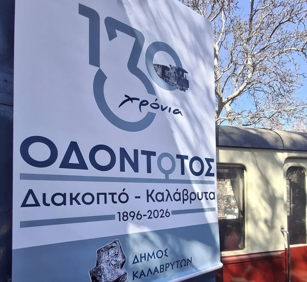 Αχαΐα: Επιβεβαίωση του Patrapress.gr - Ο ΟΣΕ ανακοίνωσε αναστολή λειτουργίας του Οδοντωτού Διακοπτού - Καλαβρύτων - Οι πρώτες αντιδράσεις