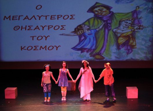 H θεατρική παράσταση «Ο Μεγαλύτερος Θησαυρός του Κόσμου» στο Επίκεντρο