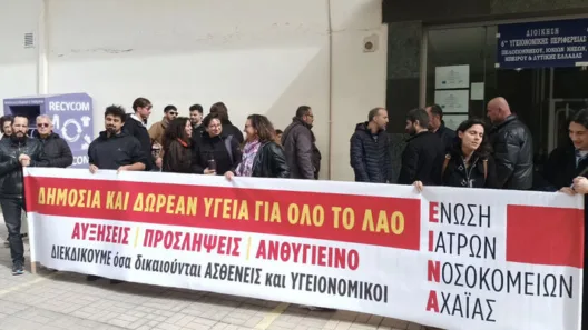 Αχαΐα: Συγκέντρωση διαμαρτυρίας ιατρών νοσοκομείων στην Πάτρα