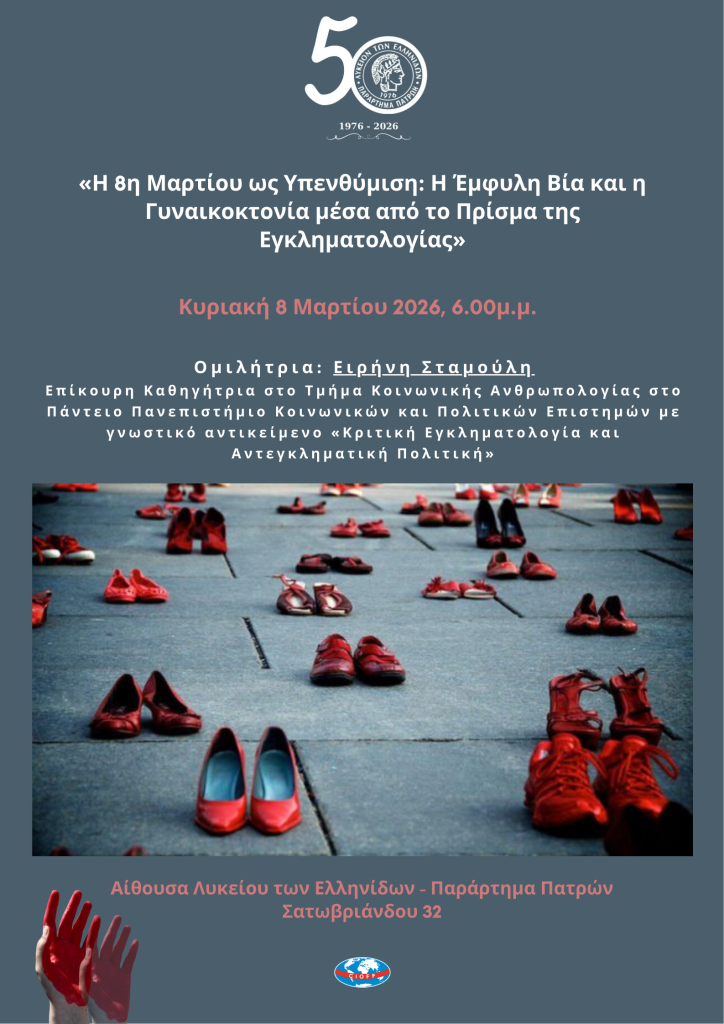 Το Λύκειον Ελληνίδων Πατρών για την Ημέρα της Γυναίκας ΦΩΤΟ