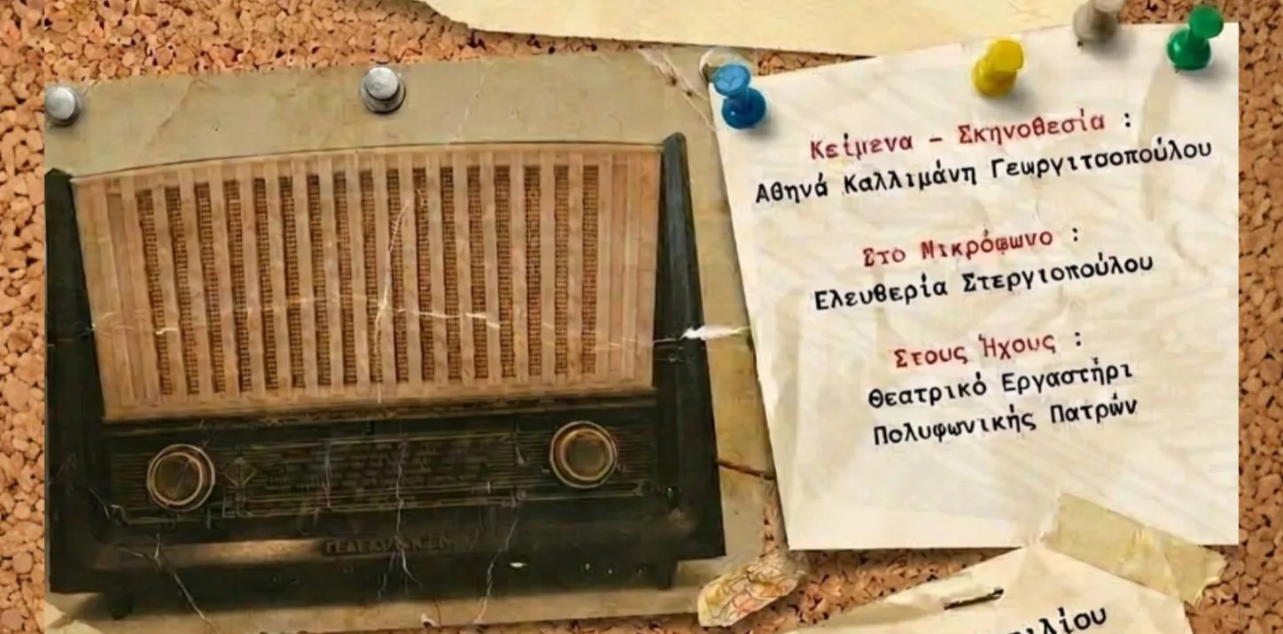 Η παράσταση «Η Πρώτη Συχνότητα μάς Ενώνει» στις Γραμμές Τέχνης 4 Η παράσταση «Η Πρώτη Συχνότητα μάς Ενώνει» στις Γραμμές Τέχνης