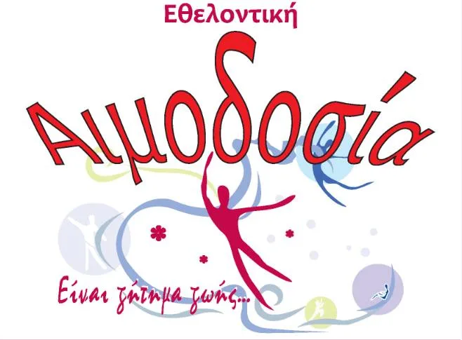 Εθελοντική αιμοδοσία του ΚΥ Χαλανδρίτσας σε χωριά