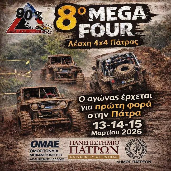 Το 8ο MEGA FOUR 4x4 από τη Λέσχη «Skarta Ekato»