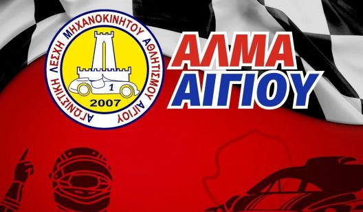 Το ΑΛΜΑ Αιγίου στη Ανάβαση Πλατάνι - Πιτίτσα του ΑΟΠάτρας ΦΩΤΟ