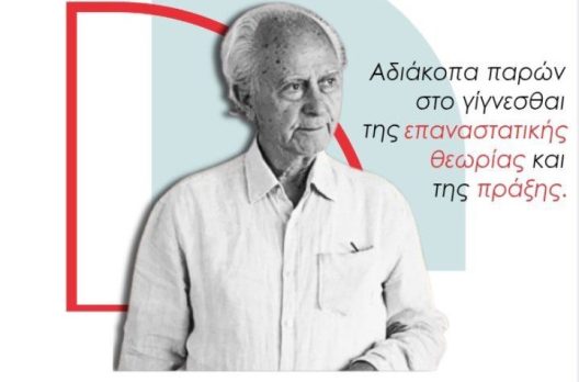 Eκδήλωση μνήμης «Η ζωή και το έργο του Ευτύχη Μπιτσάκη» στο ΤΕΕ Πάτρας