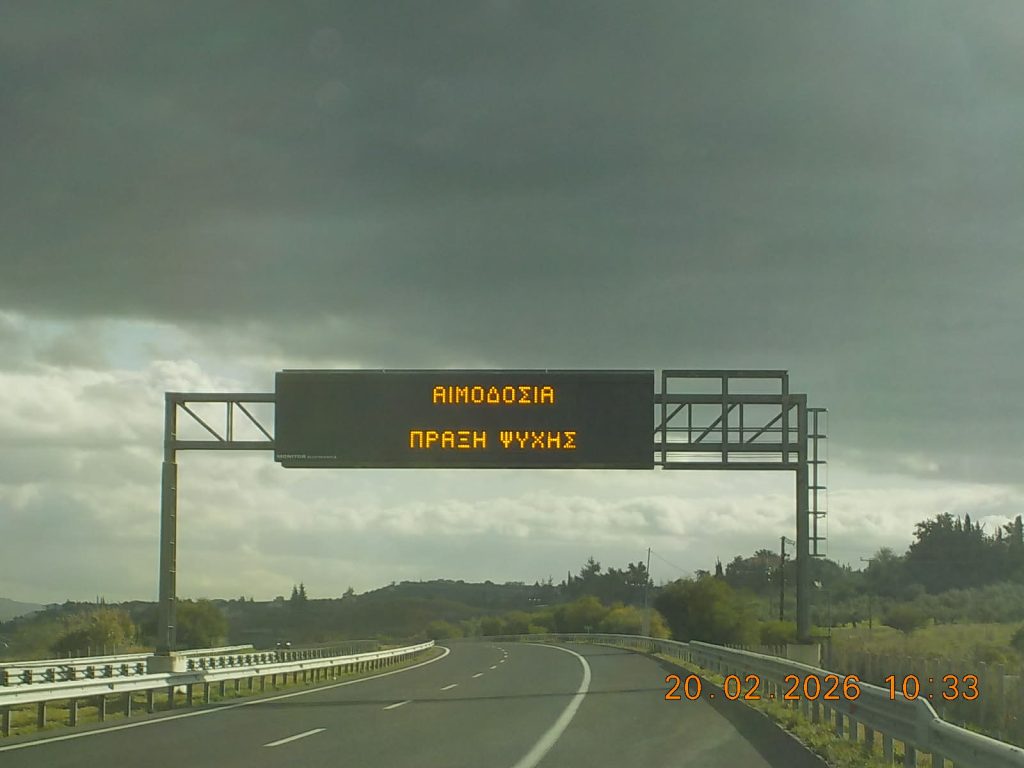 Πάτρα - Ελευσίνα: Η προσφορά της Ολυμπίας Οδού, ως δρόμος που ενώνει ΦΩΤΟ