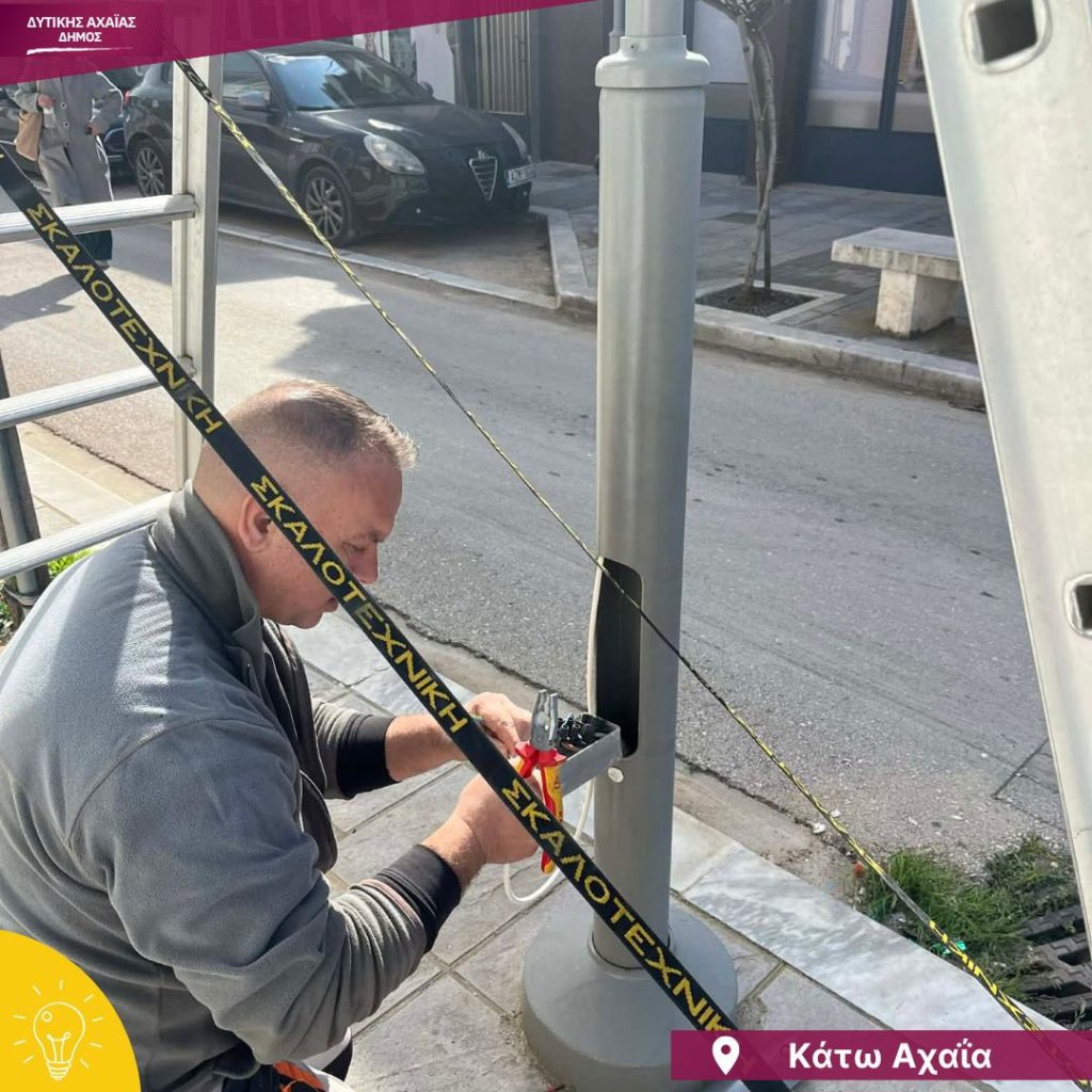 Κάτω Αχαΐα: Αλλαξαν κολώνες, αλλά...και τα φώτα ΦΩΤΟ