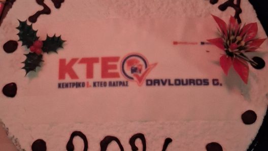 Πρωτοχρονιάτικη πίτα στο Κεντρικό ΚΤΕΟ Πάτρας ΦΩΤΟ