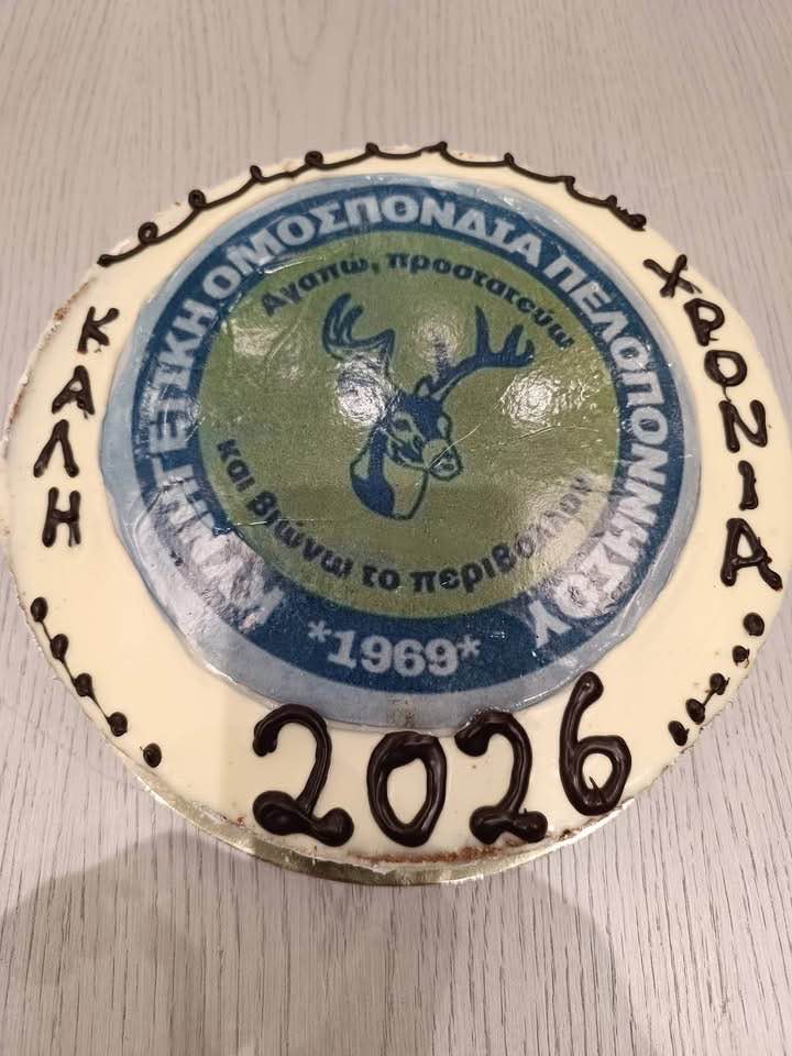 Η Γ' Κυνηγετική Ομοσπονδία Πελοποννήσου με μεράκι και το 2026 ΦΩΤΟ