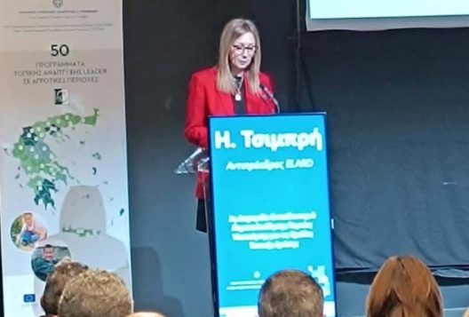 Η Ηρώ Τσιμπρή για το μέλλον των Προγραμμάτων LEADER ΦΩΤΟ