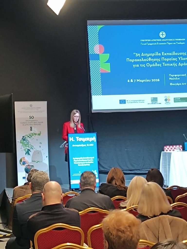 Η Ηρώ Τσιμπρή για το μέλλον των Προγραμμάτων LEADER ΦΩΤΟ