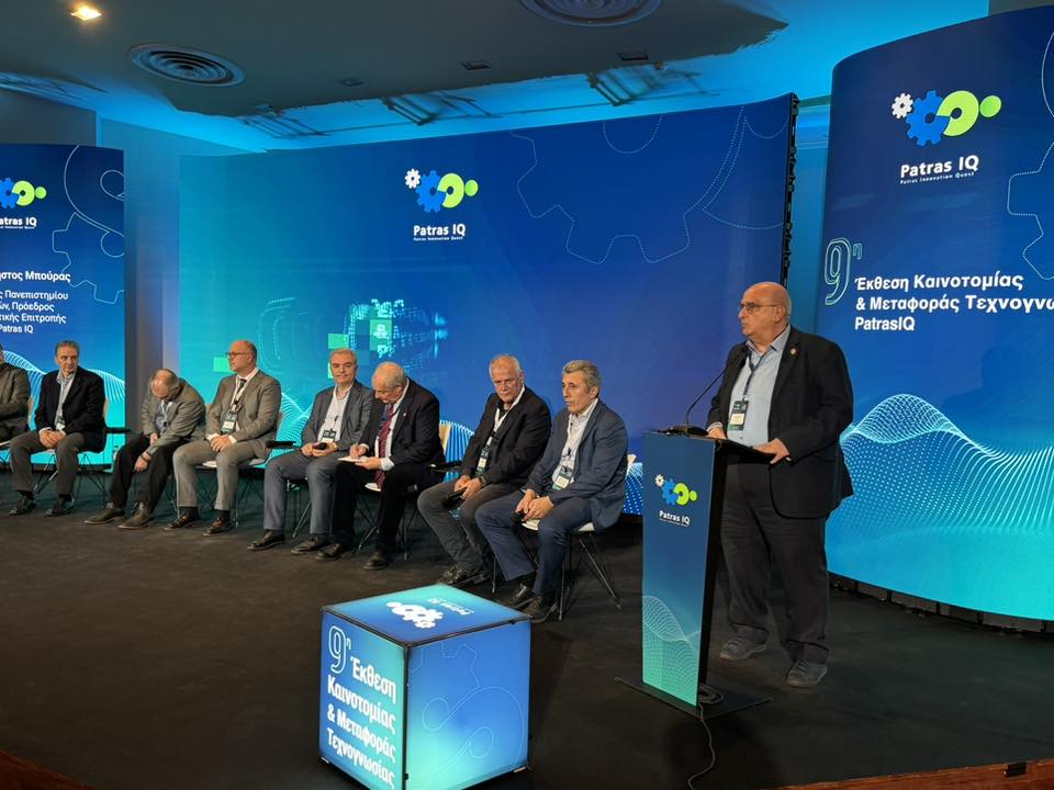 Το Πανεπιστήμιο Πατρών στην 9η Patras IQ 2026 ΦΩΤΟ