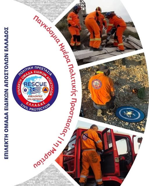 Η ΕΠΟΜΕΑ Αιγιάλειας για την Παγκόσμια Ημέρα Πολιτικής Προστασίας 26 Η ΕΠΟΜΕΑ Αιγιάλειας για την Παγκόσμια Ημέρα Πολιτικής Προστασίας