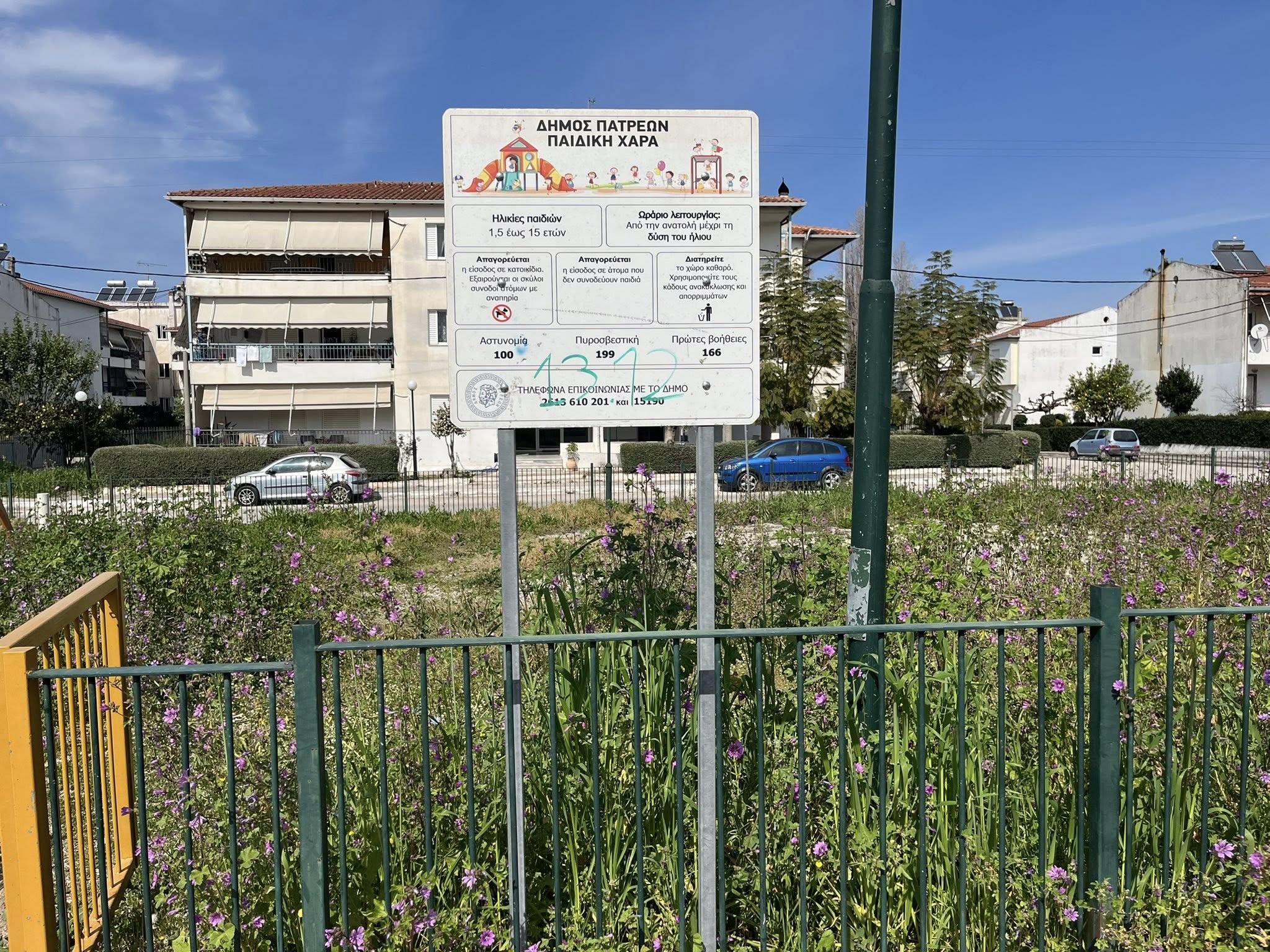 Παραλία Πατρών: Παιδική χαρά για να....βοσκούν πρόβατα! ΦΩΤΟ 4 Παραλία Πατρών: Παιδική χαρά για να....βοσκούν πρόβατα! ΦΩΤΟ