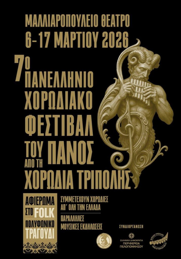 Με λουλούδια για την Ημέρα της Γυναίκας ο Σύλλογος Φίλων Μουσικής Αιγιάλειας ΦΩΤΟ