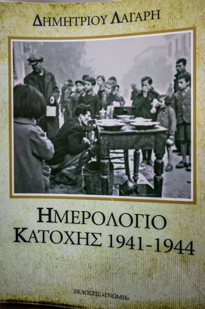 Το πολύτιμο βιβλίο – ντοκουμέντο «Ημερολόγιο Κατοχής» για την Πάτρα ΦΩΤΟ 25 Το πολύτιμο βιβλίο – ντοκουμέντο «Ημερολόγιο Κατοχής» για την Πάτρα ΦΩΤΟ