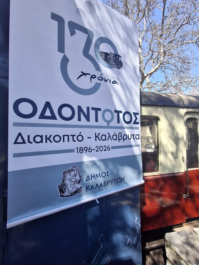 Καλάβρυτα: Τιμήθηκαν τα 130 χρόνια του Οδοντωτού Σιδηροδρόμου - Στιγμή μνήμης, δέσμευση για το μέλλον ΦΩΤΟ 29 Καλάβρυτα: Τιμήθηκαν τα 130 χρόνια του Οδοντωτού Σιδηροδρόμου - Στιγμή μνήμης, δέσμευση για το μέλλον ΦΩΤΟ