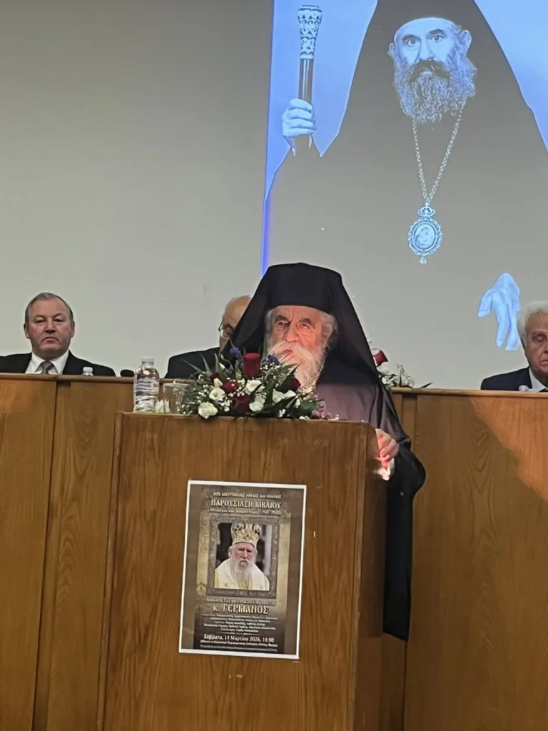 Η παρουσίαση τόμου για τον μακαριστό πρ. Μητροπολίτη Ηλείας Γερμανό ΦΩΤΟ 30 Η παρουσίαση τόμου για τον μακαριστό πρ. Μητροπολίτη Ηλείας Γερμανό ΦΩΤΟ
