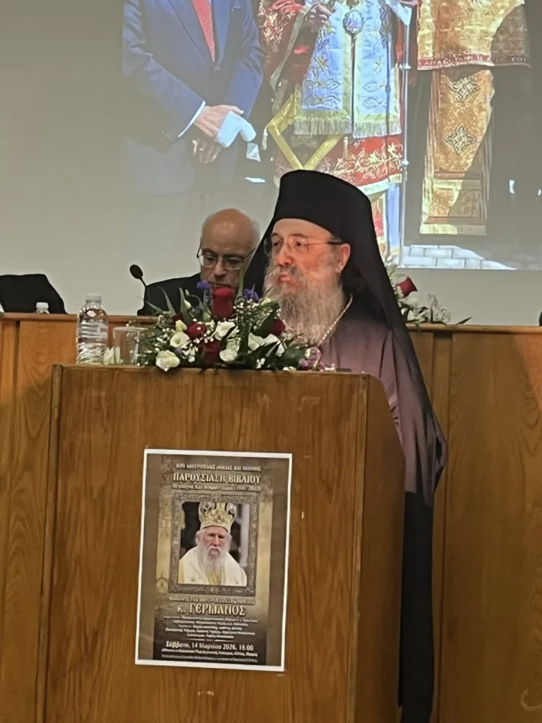 Η παρουσίαση τόμου για τον μακαριστό πρ. Μητροπολίτη Ηλείας Γερμανό ΦΩΤΟ 29 Η παρουσίαση τόμου για τον μακαριστό πρ. Μητροπολίτη Ηλείας Γερμανό ΦΩΤΟ