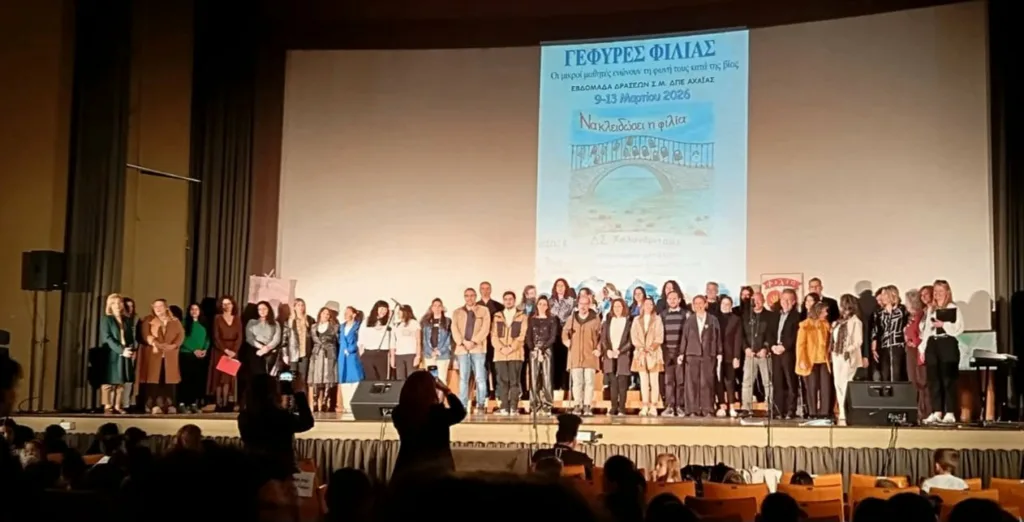 «Παναχαϊκές...Γέφυρες Φιλίας» από σχολεία της Αιγιάλειας ΦΩΤΟ 5 «Παναχαϊκές...Γέφυρες Φιλίας» από σχολεία της Αιγιάλειας ΦΩΤΟ