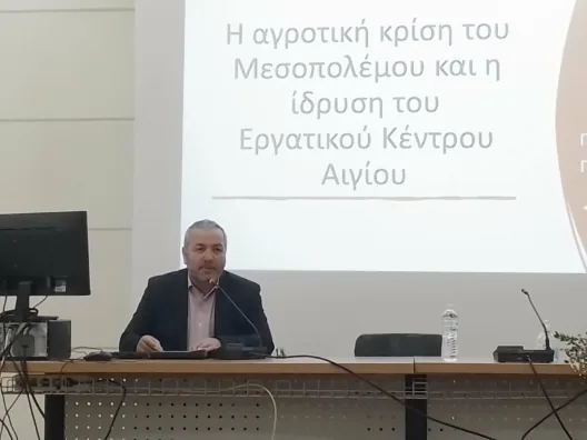 Συμμετοχή του Αρχείου Αιγίου στην Ιστορία τις πρώτες δεκαετίες του 20ου αιώνα ΦΩΤΟ